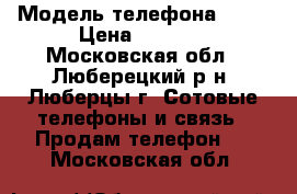 iphone 6s rfb › Модель телефона ­ 6s › Цена ­ 5 200 - Московская обл., Люберецкий р-н, Люберцы г. Сотовые телефоны и связь » Продам телефон   . Московская обл.